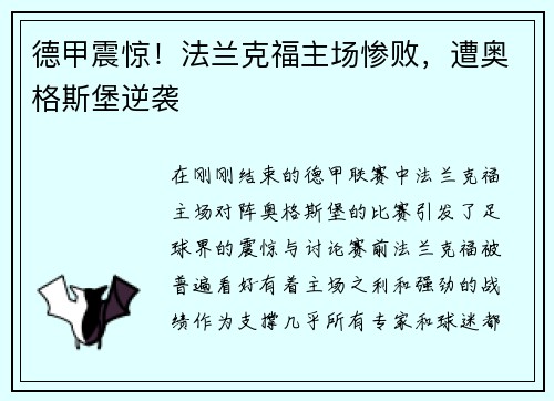德甲震惊!法兰克福主场惨败,遭奥格斯堡逆袭