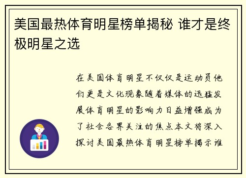 美国最热体育明星榜单揭秘 谁才是终极明星之选