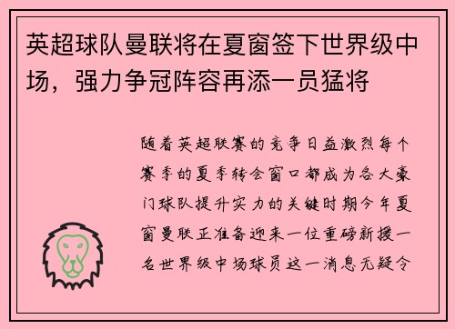 英超球队曼联将在夏窗签下世界级中场，强力争冠阵容再添一员猛将