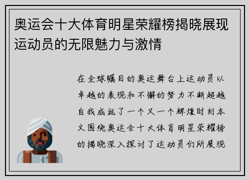 奥运会十大体育明星荣耀榜揭晓展现运动员的无限魅力与激情