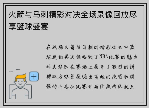 火箭与马刺精彩对决全场录像回放尽享篮球盛宴