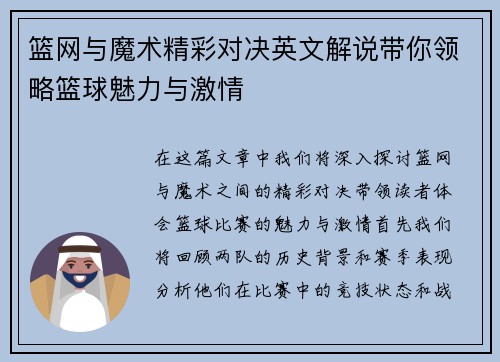 篮网与魔术精彩对决英文解说带你领略篮球魅力与激情